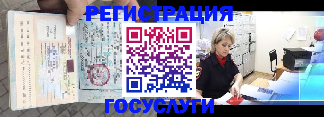 временная регистрация недорого в Крымске