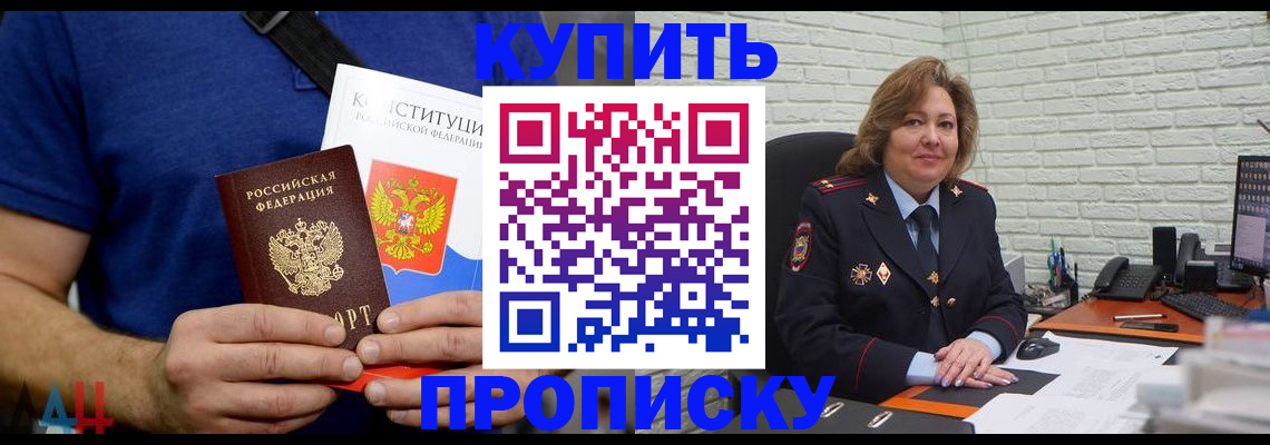временная регистрация купить в Крымске