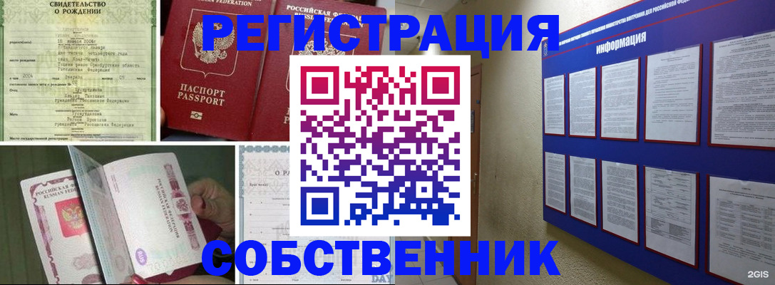 временная регистрация гарантия в Крымске